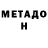 Метадон кристалл Vanya Molchanov